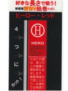 画像1: 紙巻きタバコ　ヒーロー　レッド HERO RED 両切り (1)