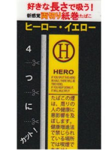 画像1: 紙巻きタバコ　ヒーロー　イエロー HERO YELLOW 両切り (1)