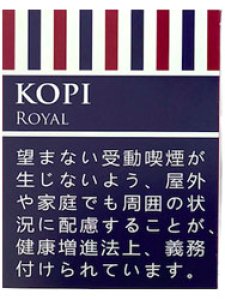 画像1: シガリロ コピ　ロイヤル KOPI ROYAL (1)