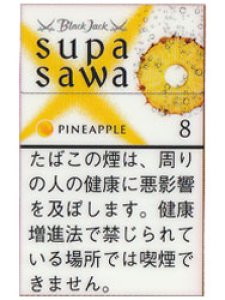 画像1: 紙巻きタバコ　ブラックジャック ・スパサワ・パイナップル8 BLACKJACK supa sawa PINEAPPLE 8 (1)