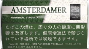 画像1: アムステルダマー（煙管用）　オリジナルバージニア AMSTERDAMER ORIGINAL VIRGINIA (1)