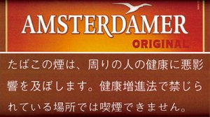 画像1: アムステルダマー　オリジナル AMSTERDAMER ORIGINAL (1)