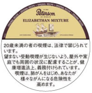 画像1: ピーターソン　エリザベシアンミクスチュア Peterson ELIZABETHAN MIXTURE (1)